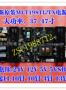 全新MLT198TL/TX 37/40/42/46寸5V 12V 24V 通用液晶电视电源