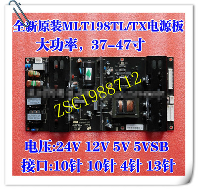全新MLT198TL/TX 37/40/42/46寸5V 12V 24V 通用液晶电视电源