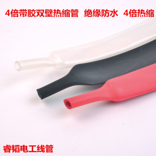 四倍热缩管 6mm 双壁管含胶厚壁绝缘密封防水4倍收缩红色透明新品