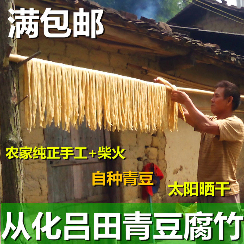 农家自产黄豆柴火制腐竹豆皮素肉无添加青皮黄豆腐竹从化吕田特产