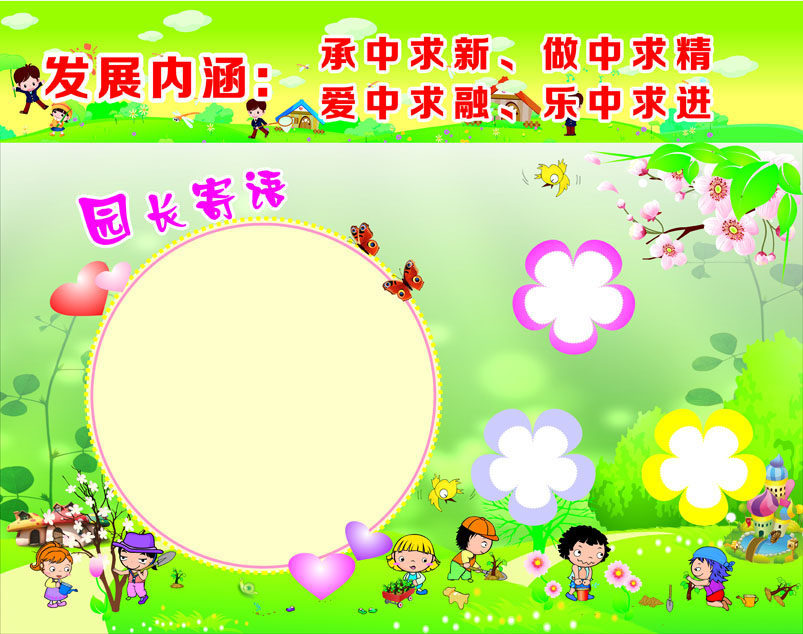 741海报印制展板写真喷绘贴纸572幼儿园校园园长寄语