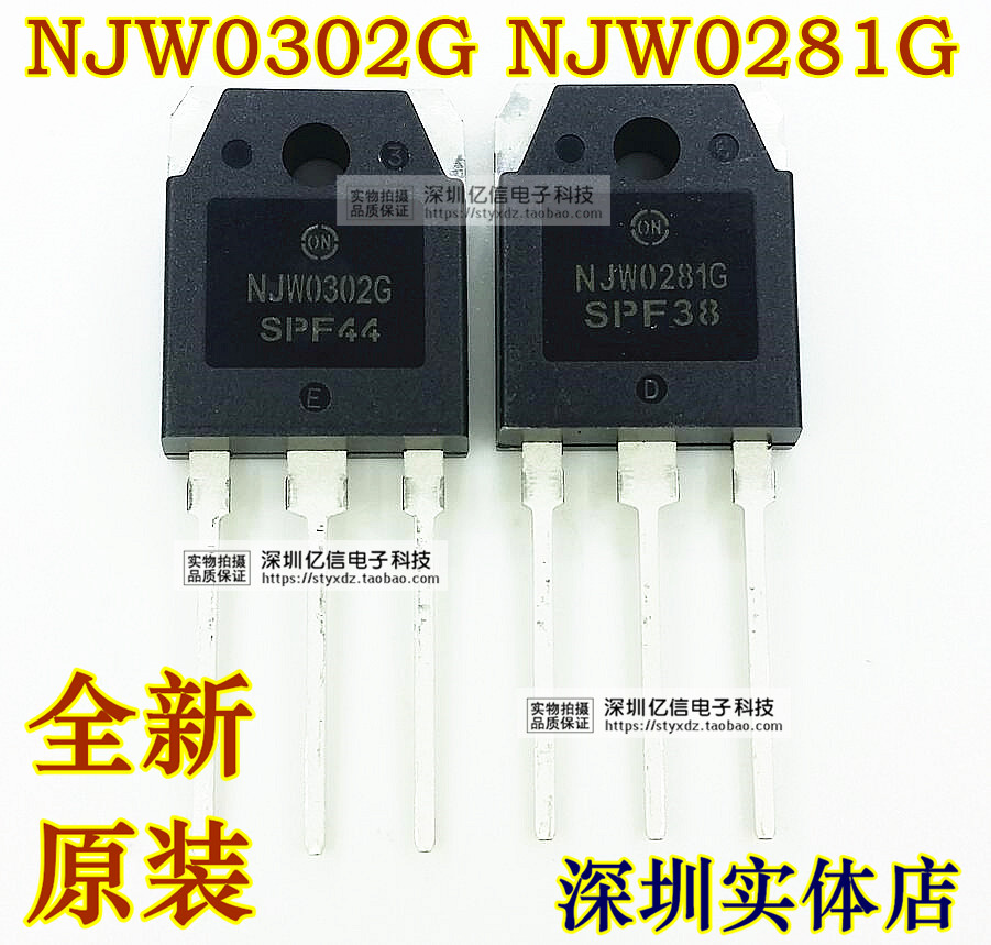 原装正品 NJW0302G NJW0281G 音频功放配对管 对9元 BOM配单