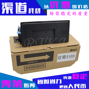 适用京瓷TK3103粉盒2100D/4100DN/4300DN/M3040DN/M3540DN墨粉筒