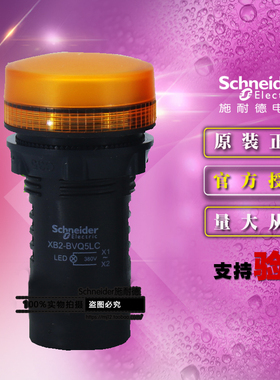 原装正品施耐德LED指示灯信号灯黄色AC380V XB2BVQ5LC XB2B-VQ5LC