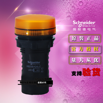 原装正品施耐德LED指示灯信号灯黄色AC380V XB2BVQ5LC XB2B-VQ5LC