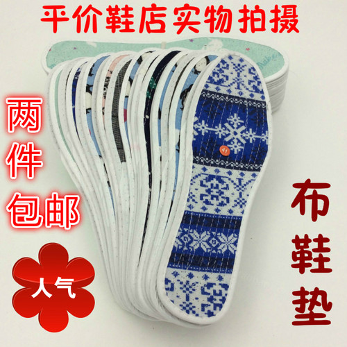 布鞋垫一打纯棉布袜底吸汗男女