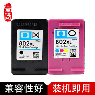 壹诺适用HP 惠普1000 802墨盒 1510打印机墨盒Deskjet 1050 1011 1010 1102 黑色彩色大容量 2050墨水盒 1101