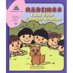 我是你们的弟弟 鲍思冶,曾凡静 编著 正版书籍   博库网