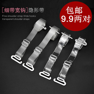 包邮夏季隐形带透明肩带露肩装窄带宽钩透明磨砂隐形带文胸内衣带