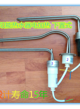 皇黄明名清青华阳光华杨扬太阳能热水器自动电辅助电加热棒管配件