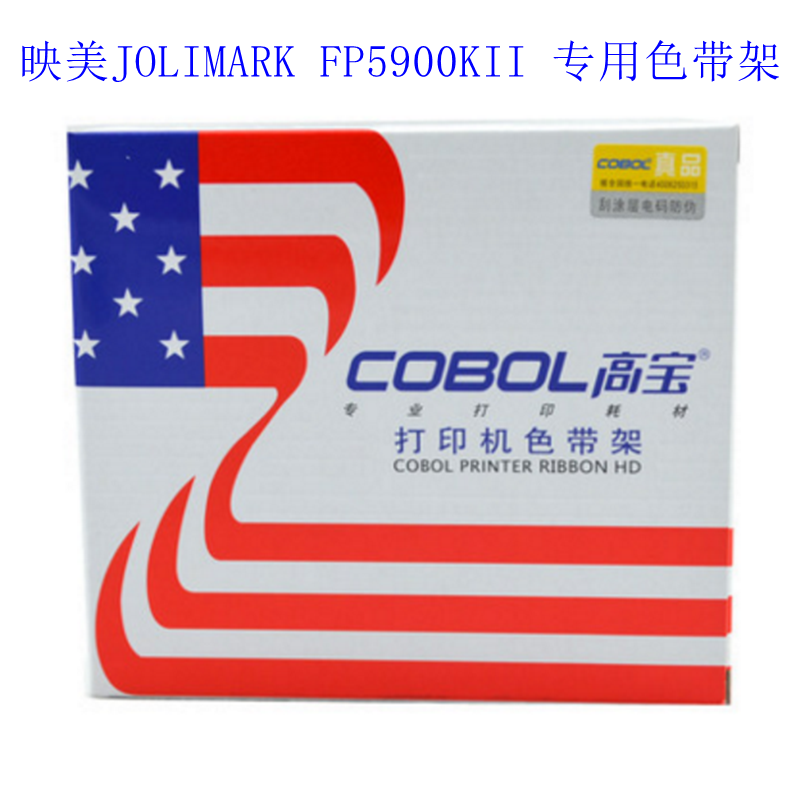 高宝cobol  色带架（含色带芯）适用映美JOLIMARK FP5900KII 办公设备/耗材/相关服务 色带 原图主图