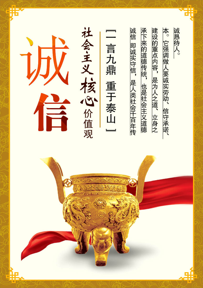 758海报印制展板写真喷绘256社会主义核心价值观遵德守礼诚信