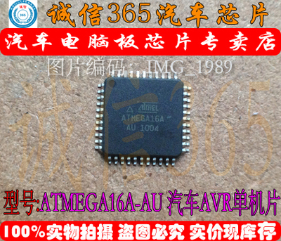 ATMEGA16A-AU 集成 汽车电脑板芯片IC 现货
