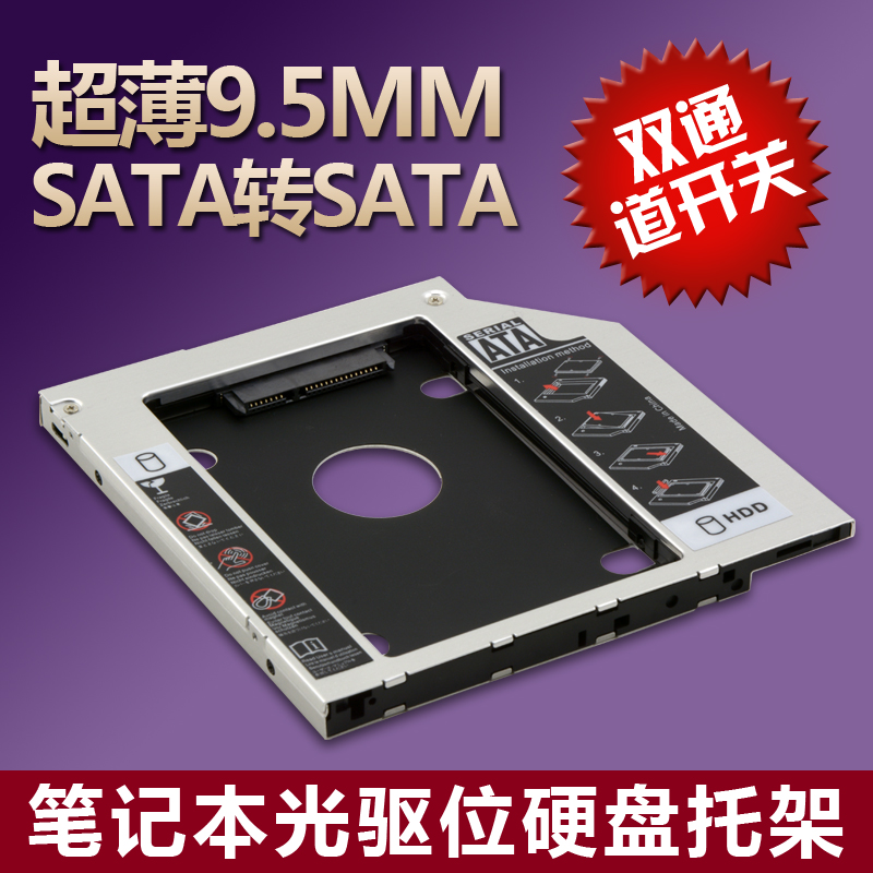 全铝9.5mm厚笔记本光驱位硬盘托架 铝镁合金 SATA接口可换面板
