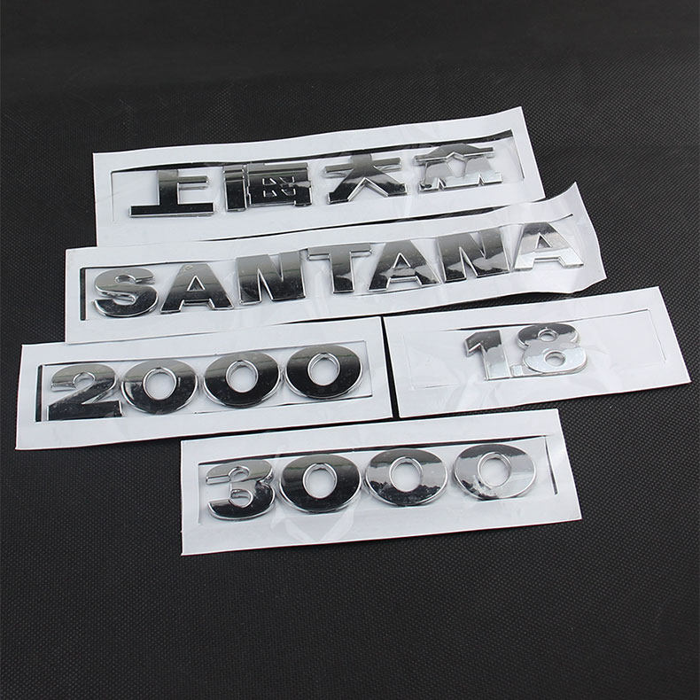 适配老款桑塔纳3000/400志俊后字标/后字牌/后盖箱大众标志配件