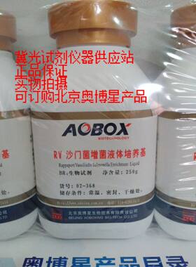 北京奥博星 RV沙门菌增菌液体培养基（货号02-368）RVS肉汤