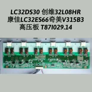 LC32DS30创维32L08HR康佳LC32ES66海尔L32R1B高压板 T87I029.14