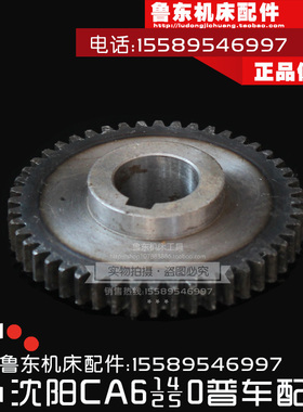 沈阳机床CA6140/6150/6240车床溜板箱 齿轮 48Z/M1.75/D25/L21