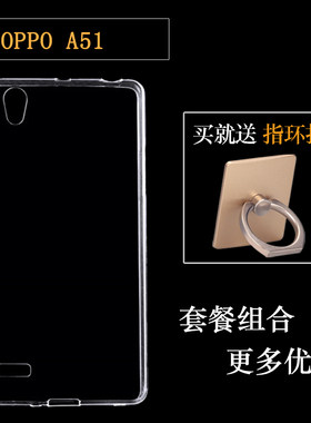 适用于OPPO A51包边壳A51T保护A51KC手机壳A51C防震A51U高清套A51K专用A51F透明壳A51W/Mirror 5/5S防摔软壳
