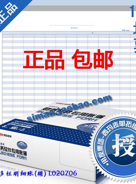 停产定制品需人工确认后下单 7.1多栏明细账(辅)L020706