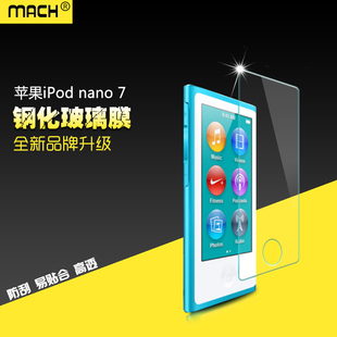 Nano7高清防爆钢化玻璃贴膜MP3 适用于iPod Nano8苹果iPod