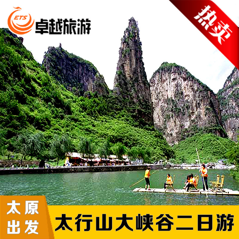 太行山大峡谷(八泉峡 红豆峡)二日游[太原出发长治壶关]