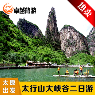 太行山大峡谷(八泉峡+红豆峡)二日游[太原出发长治壶关]
