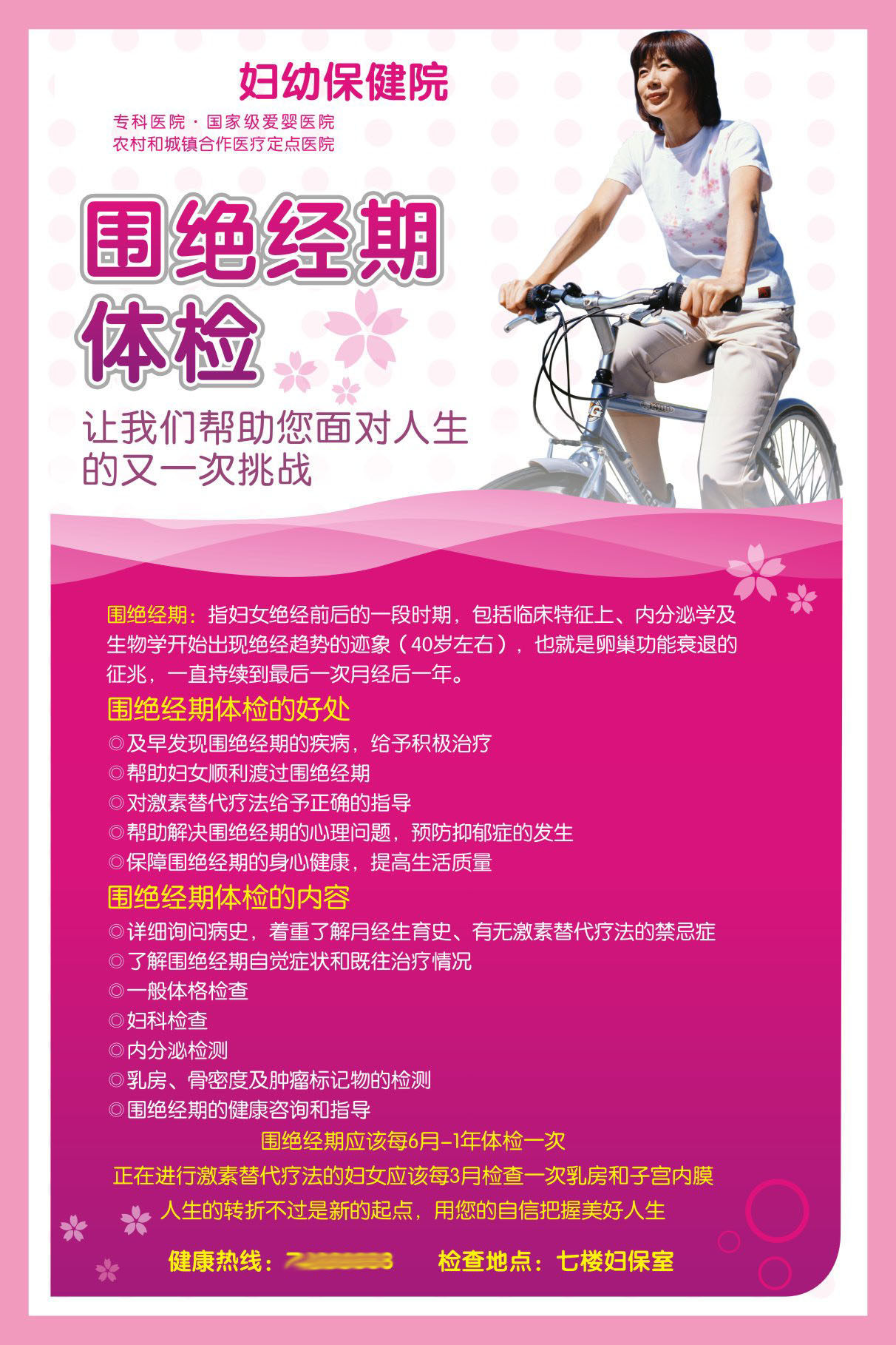 728海报印制展板写真喷绘贴纸370医院妇科3围绝经期体检