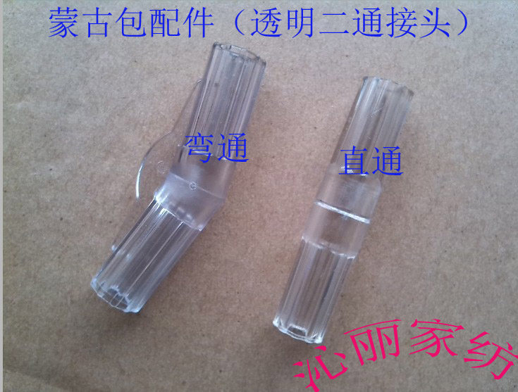 接头透明蒙古包蒙古包接头纽维