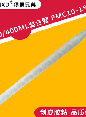 原装正品静态圆口混合管 200/400ml胶筒用 PMC10-18喇叭口混合嘴