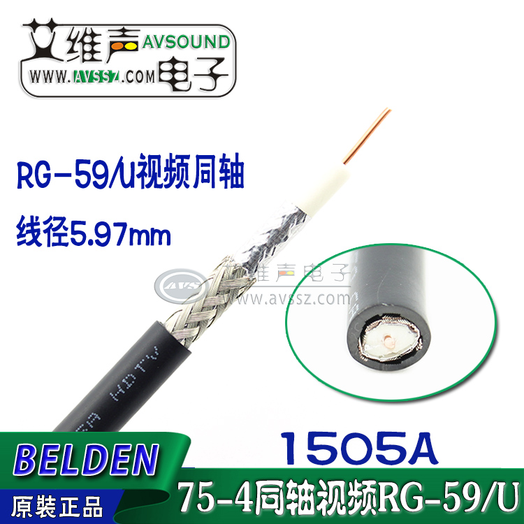 美国BELDEN百通1505A 同轴视频电缆RG-59/U国标75-4高清HD SDI