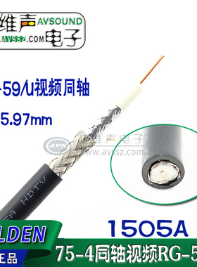 美国BELDEN百通1505A 同轴视频电缆RG-59/U国标75-4高清HD SDI