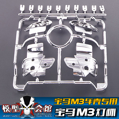 1/10改装配件 宝马M3车壳专用灯杯 镀银灯杯 塑料灯杯 安装车灯