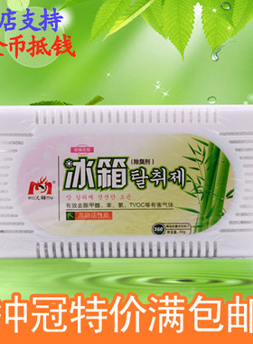 沃姆 冰箱除味剂保鲜杀菌盒 冰箱除臭吸异味除湿活性炭包 满包邮