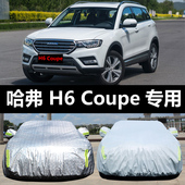 专用于哈弗H6Coupe车衣车罩酷派防晒防雨隔热遮阳布汽车套全罩外