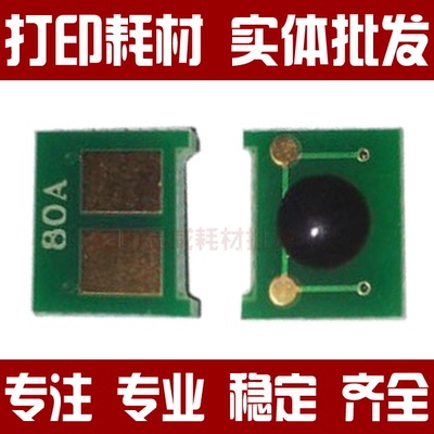 适用佳能CRG-319芯片 LBP6300dn 6650 5870 5880 MF5850dn芯片