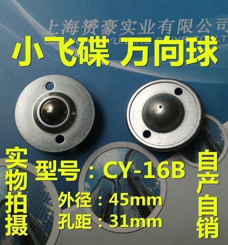 万向球-小飞碟外径45mm机器轮 CY-16B 小型牛眼万向球输送球 - 封面