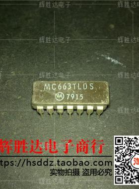 MC663TLDS进口现货，集成电路IC 批量供应