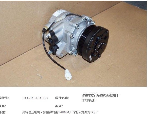 原厂 适用奇瑞QQ空调压缩机 QQ3空调冷气泵 空调泵