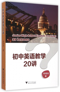 初中英语教学20讲 博库网