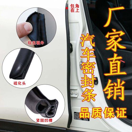 汽车B柱车门防撞条密封条