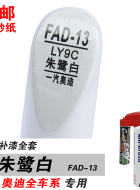 Q5奥迪A4L朱鹭白A5补漆笔油漆A6L自喷漆划痕笔修补车漆A8L白色Q7