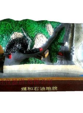 煤和石油地貌模型  600x400mm 60x40cm 小地貌 60*40 煤和石油