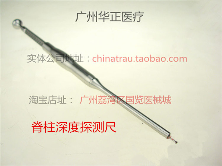 万向华创医用脊柱球头测深尺