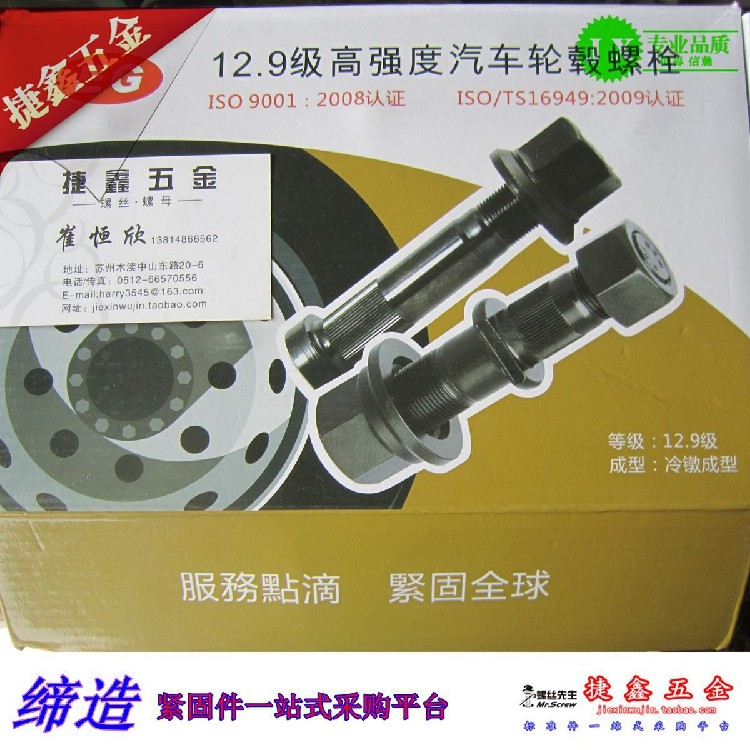 斯太尔汽车轮毂组合螺丝