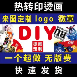 t恤DIY图案热转印贴图班服装 烫画定制个性 工作服亲子装 文化衫 定做