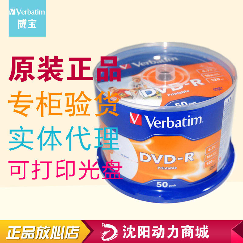 威宝光盘 国产 DVD-R 可打印 空白 刻录光盘 16速 50片 1.05元/张|ruв категории офисное оборудование/расходные материалы/соответствующие услуги, диск для записи хранения класса, записать диск - от Buy2taobao.com для оказания профессиональной услуги покупки агента Taobao