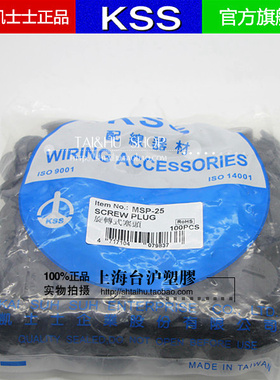 进口台湾凯士士 KSS 黑色UL尼龙旋转式塞头MSP-25 M25*1.5 100PCS