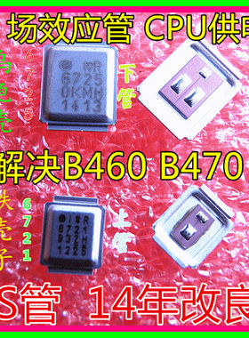 IRF6721 6721 IRF6725 6725场管 铁壳 MOS管 全新原装一对