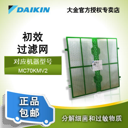 大金 MC70KMV2 过滤网 空气净化器片净化网家用健康防护隔离灰尘
